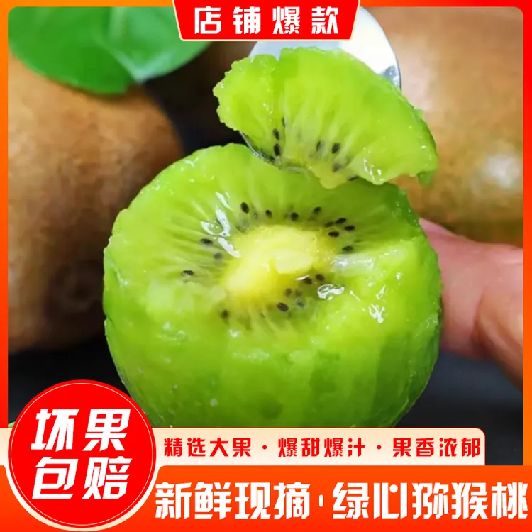 【现摘现发】正宗绿心猕猴桃新鲜现摘当季水果