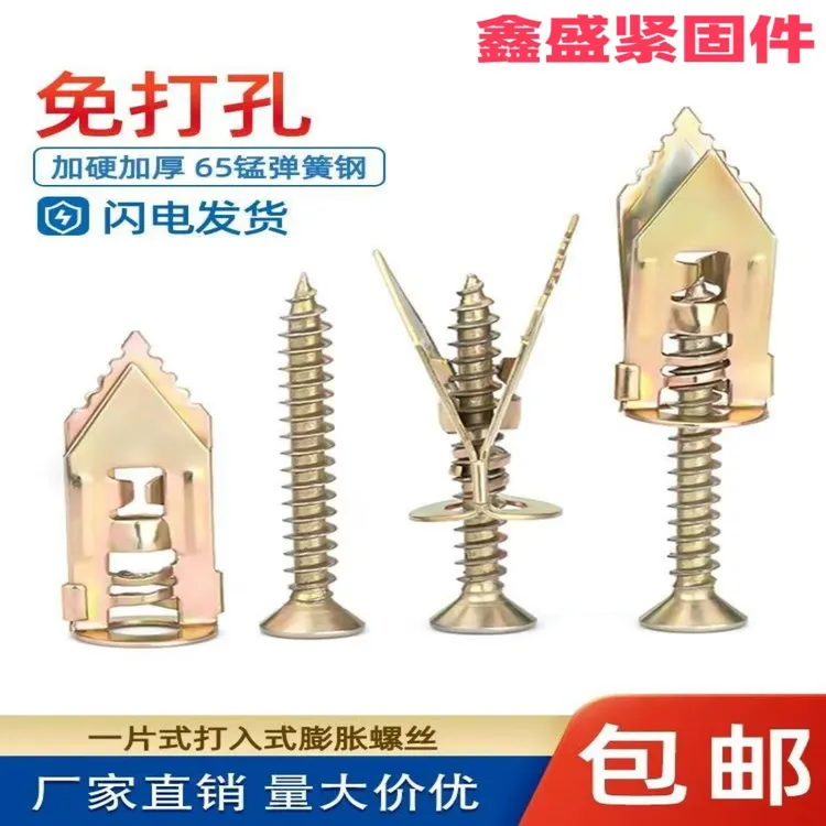 便捷型免打孔石膏板膨胀螺丝高锰钢彩锌石膏板专用膨胀钉飞机膨胀