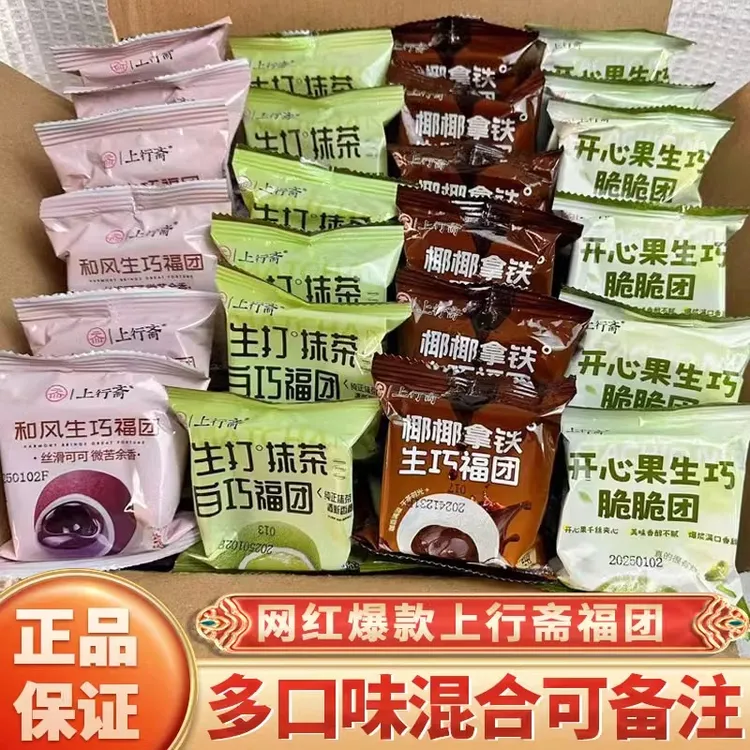 上行斋和风生巧椰椰拿铁抹茶福团糯米团子雪媚娘网红甜品休闲零食
