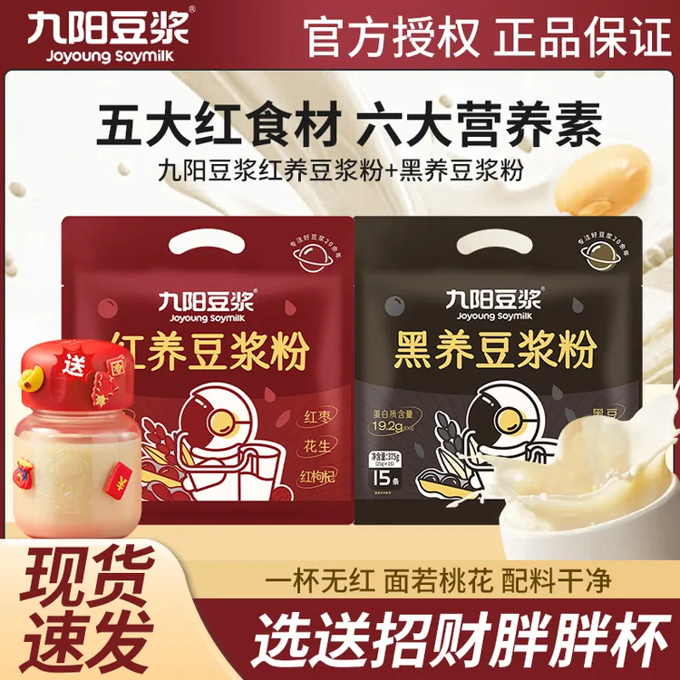 九阳豆浆红养豆浆粉红枣黑养高蛋白高膳食纤维营养早餐代餐冲饮粉
