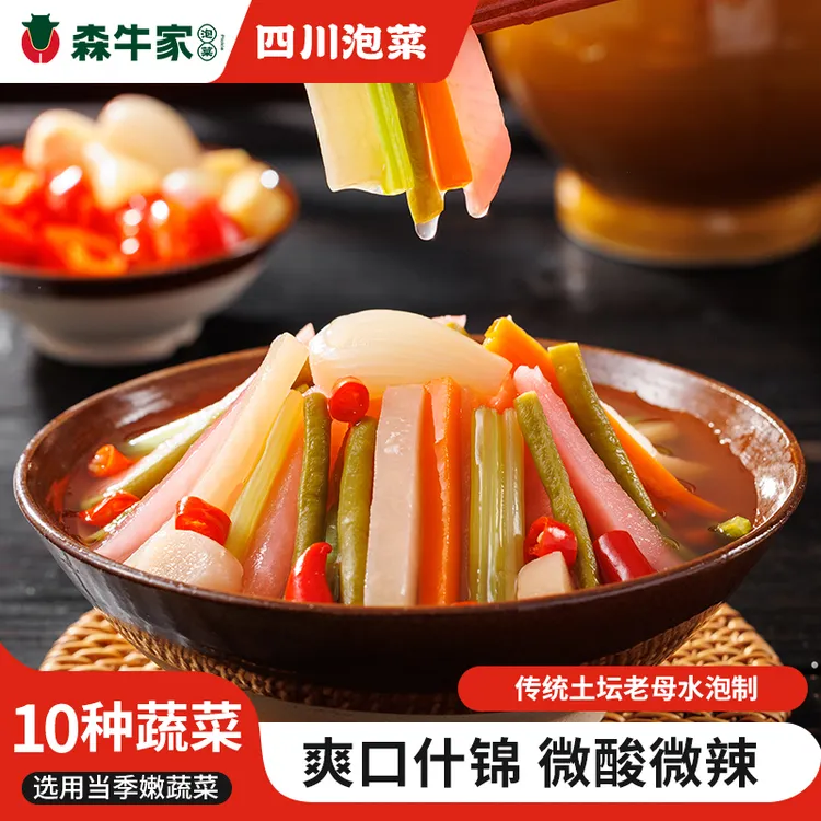【主播专属】【配料表干净】森牛家传统老坛四川10种泡菜酸辣什泡下饭菜免切洗