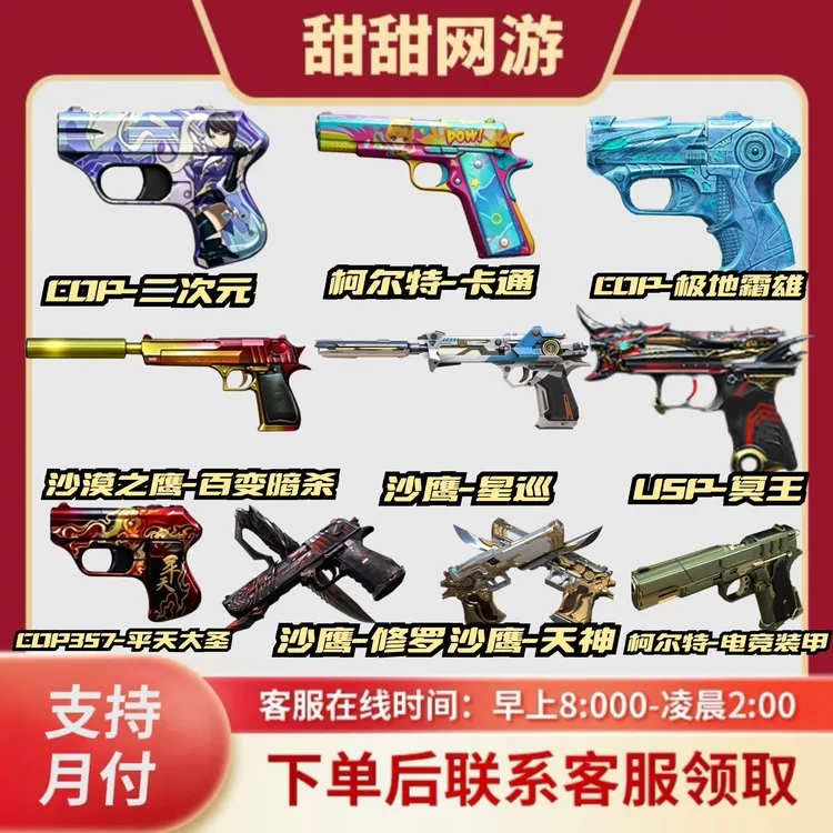 CF穿越火线端游商品副武器合集COP幻灵USP冥王小故障柯尔特竞技