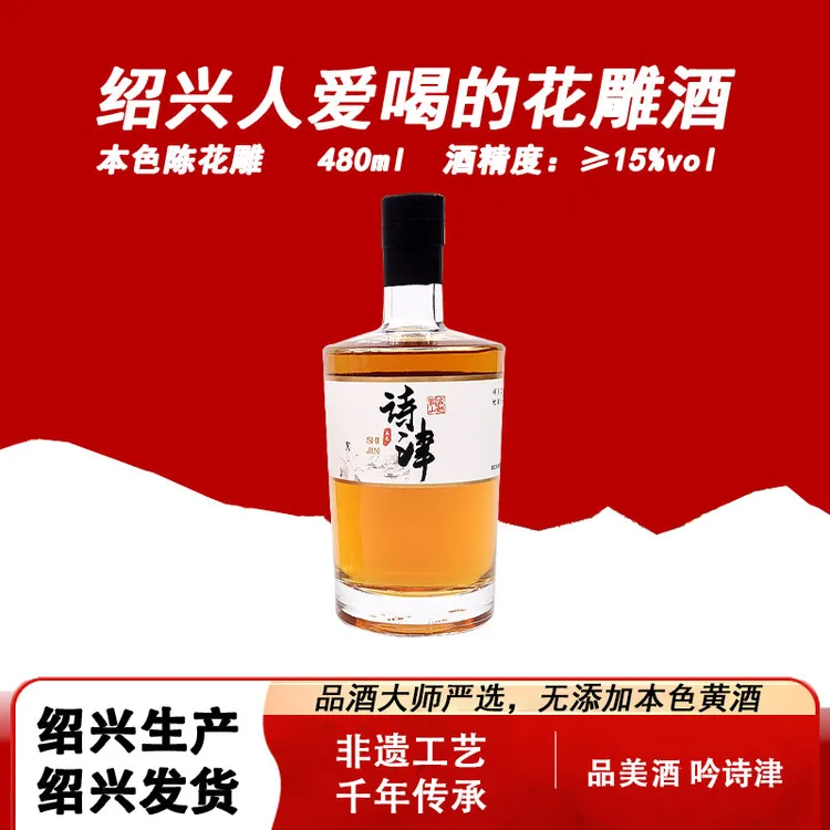 诗津正宗绍兴黄酒本色年份原酒零添加无焦糖色480ml商务送礼高端