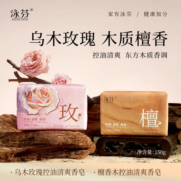 【檀木香皂】泳芬乌木玫瑰檀香木控油清爽香皂洗脸洗澡沐浴皂香氛皂