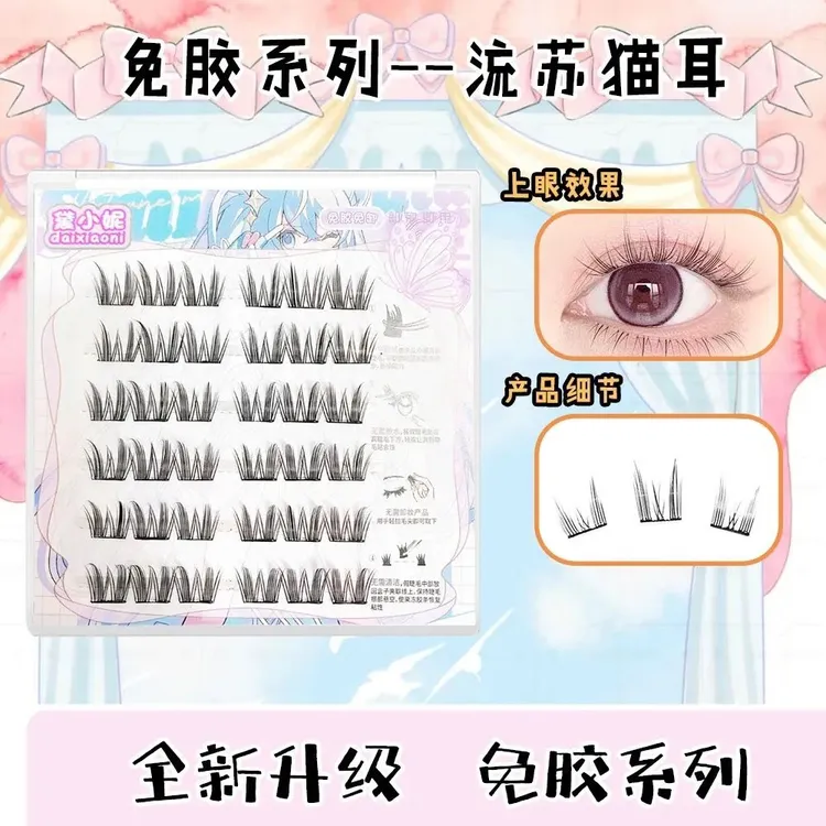 （新人立减）免胶自粘自然浓密适合新手的假睫毛夏日minetook假睫毛