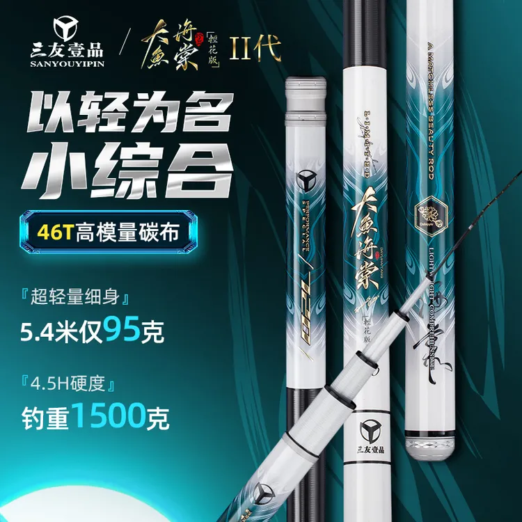 三友壹品大鱼海棠轻花2代鱼竿超轻台钓4.5H28调鲫鱼鲤鱼小综台钓