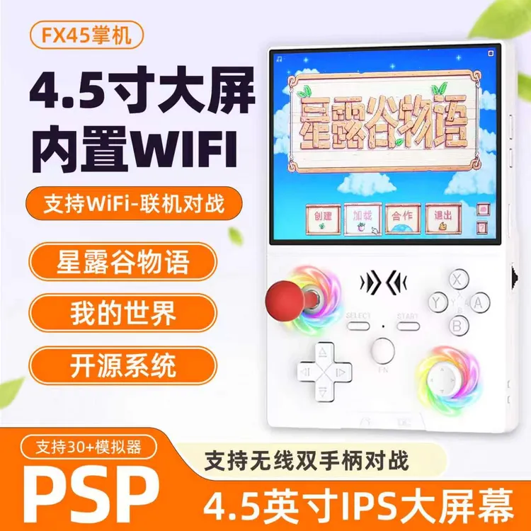 主播同款XF45V掌机4.5寸开源掌机WiFi联网联机我的世界星露谷掌机