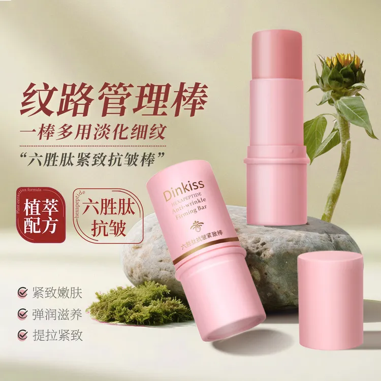 六胜肽紧致抗皱小粉棒纹路管理棒妆前打底脸颈部淡纹补水保湿面霜