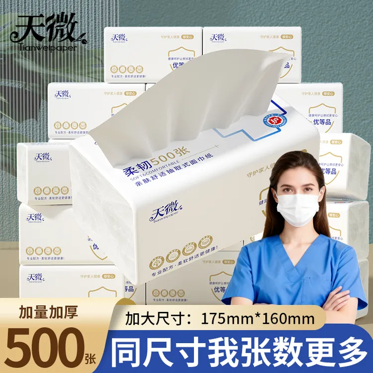 【天微5.2斤抽纸】整箱囤货装家用亲肤抽取餐巾纸面巾纸20包500张