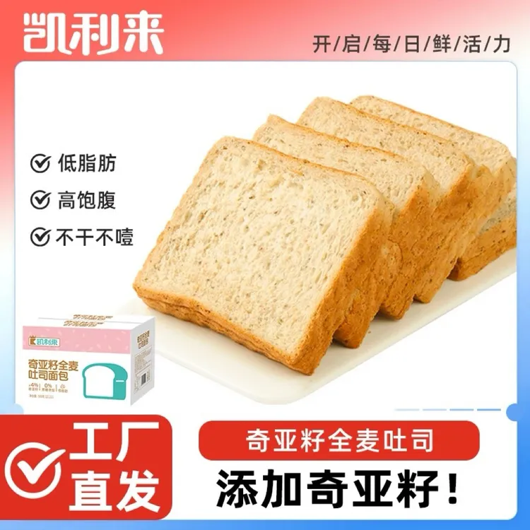 【凯利来】奇亚籽全麦吐司面包1000g*1箱（约18包/箱）早餐代餐解馋