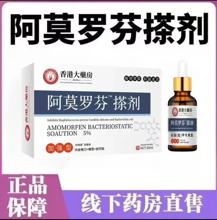 官方正品阿莫罗芬脚指趾甲变色发黄发灰增厚叠层渗透抑菌剂