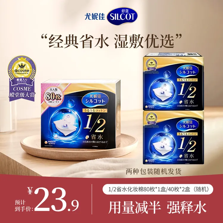 【短视频专属】舒蔻1/2省水保湿补水湿敷化妆棉脸部尤妮佳湿敷棉