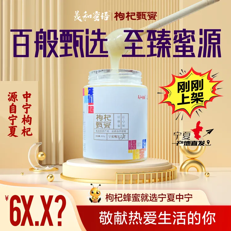 【中秋献礼】枸杞花甄蜜宁夏中宁枸杞花蜂蜜结晶好蜜推荐产地直发