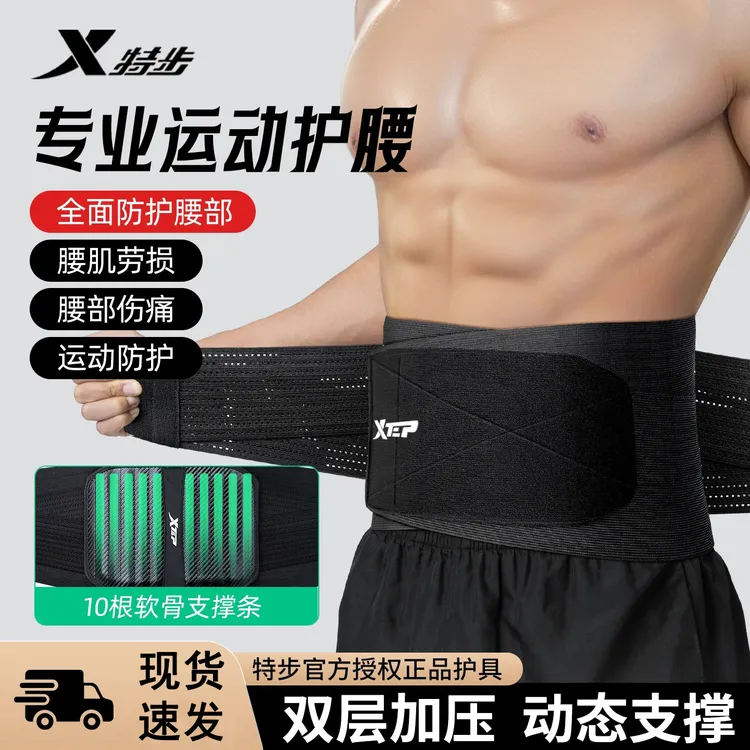 特步护腰带男士专业健身运动束腰跑步篮球训练当兵深蹲收腹椎间盘