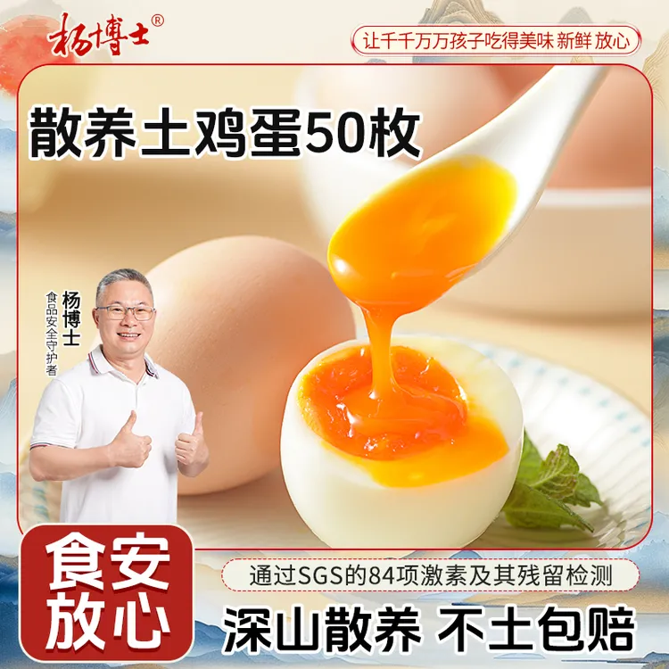 【年定价格享单箱土鸡蛋50枚】杨博士皖南散养土鸡蛋新鲜营养好吃商品图