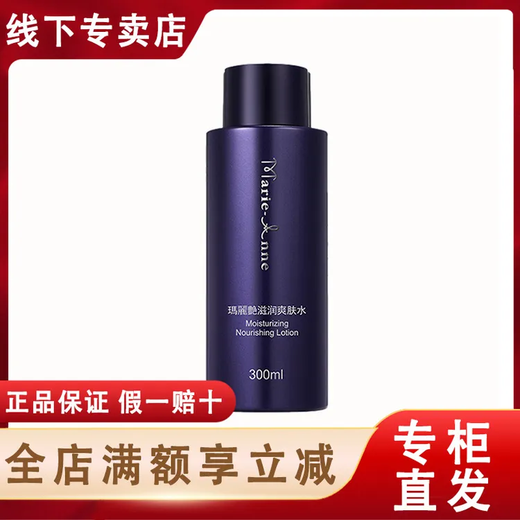 完美玛丽艳滋润爽肤水300ml柔肤水正品