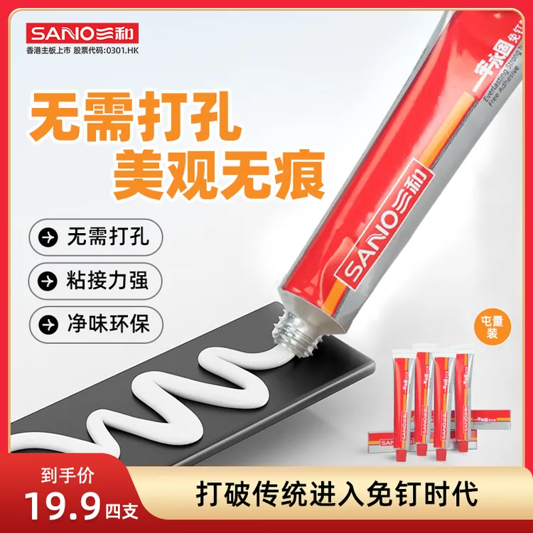 三和强力免钉胶强力胶粘墙面瓷砖家用防水免打孔净味环保型代钉胶