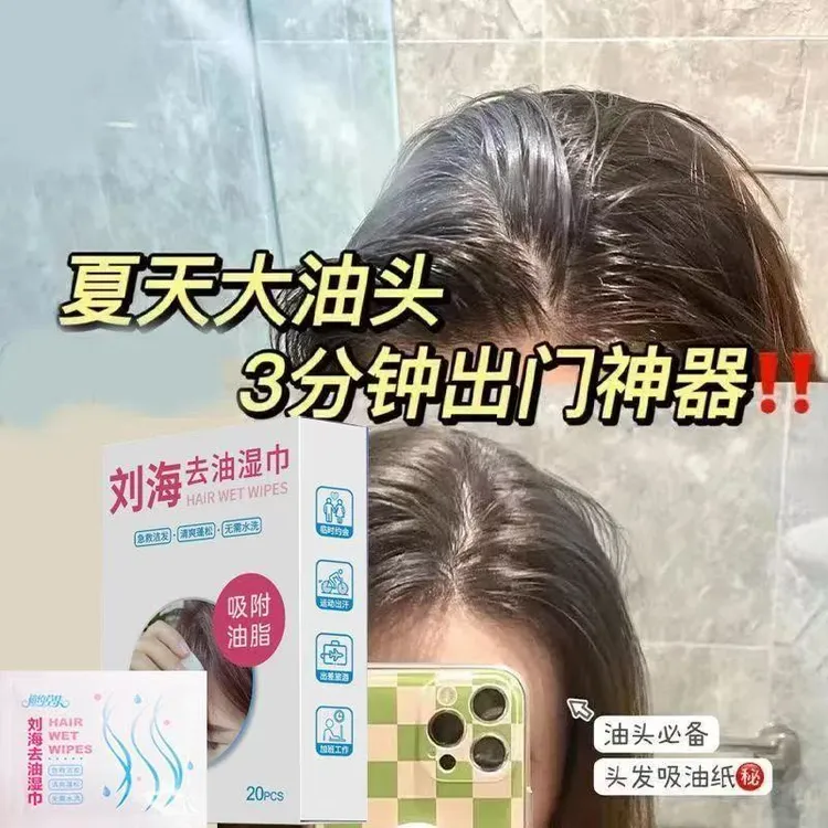 相约草集刘海去油湿巾头发控油免洗蓬松吸油便携独立包装懒人神器