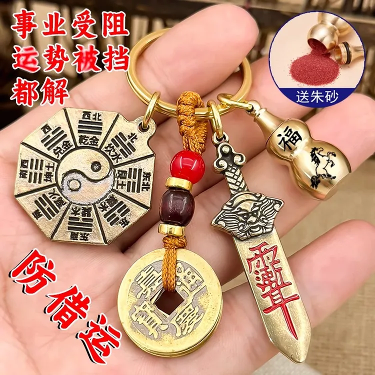防小人物件北斗七星宝剑五行阴阳护身符挂件八卦招财钥匙扣吉祥物