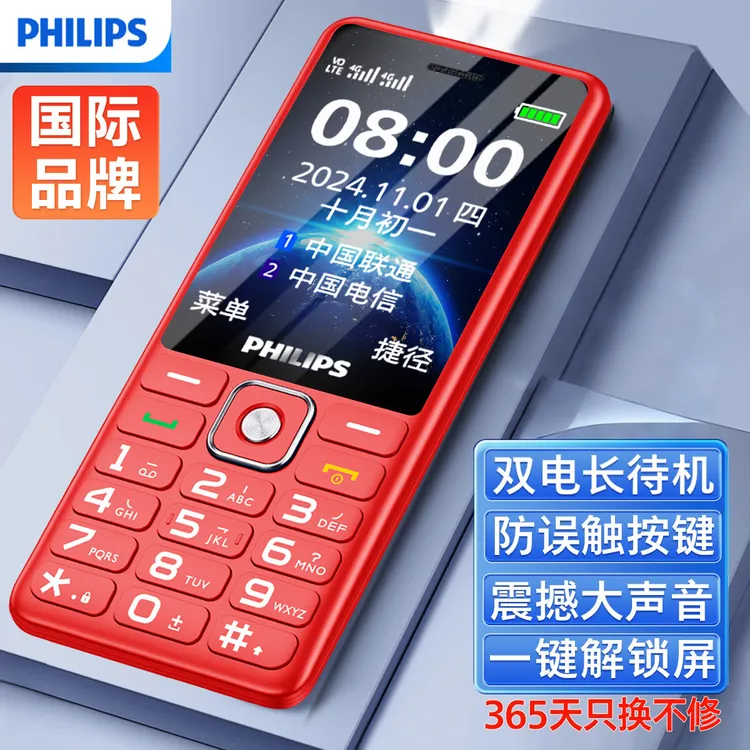 学生专用飞利浦 4G全网通老人手机学生儿童戒网瘾老年机学生机