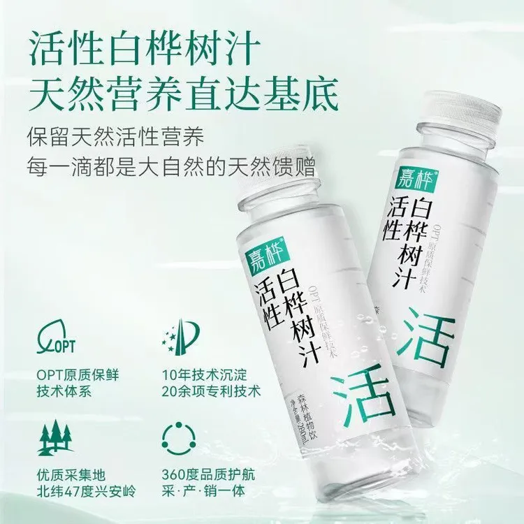 【8瓶】26年1月7到期嘉桦天然活性白桦树汁小兴安岭植物饮料