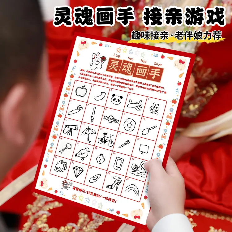 我画我猜2025文明接亲新游戏道具灵魂画手活跃氛围堵门迎亲新郎伴