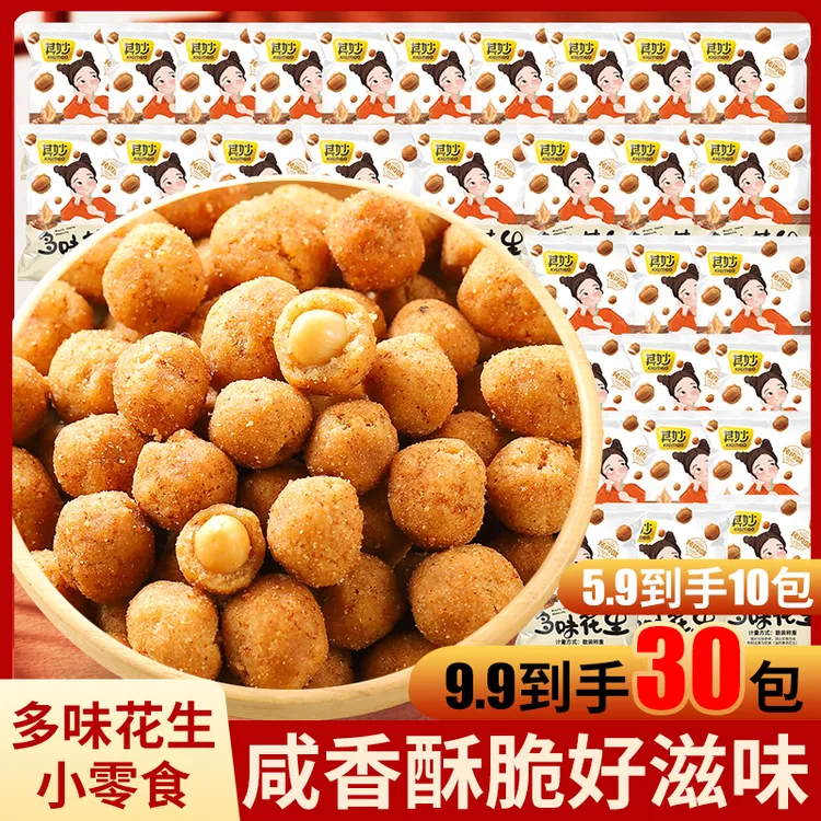 其妙零食小吃休闲食品网红款多味花生米解馋小零食独立包装下酒菜