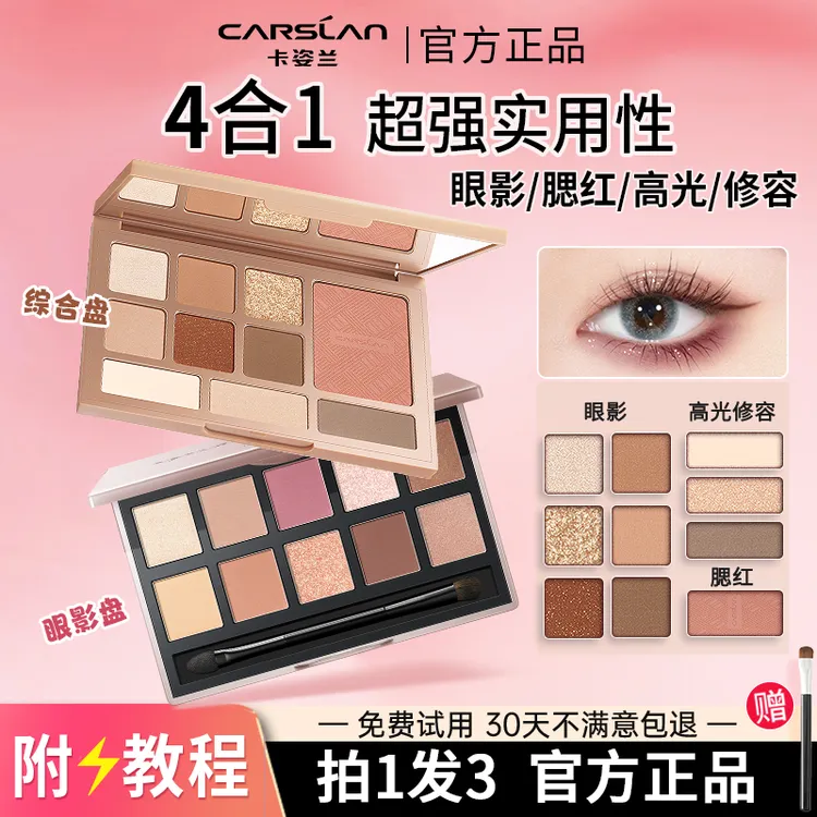 卡姿兰眼影盘推荐十色一体盘大地色哑光闪粉持久定妆不掉色学生女