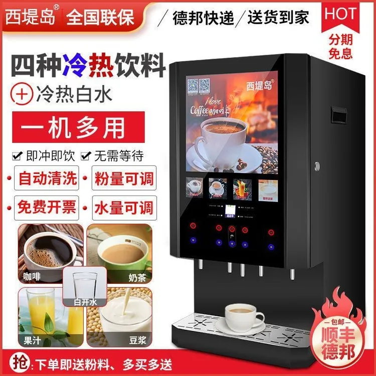 速溶咖啡机饮料机商用奶茶一体机冷热多功咖啡机商用全自动一体机