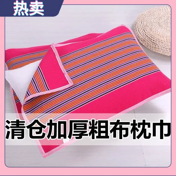 四季枕头巾单人处理透气】加大成人特价防滑加厚吸汗老粗布枕巾