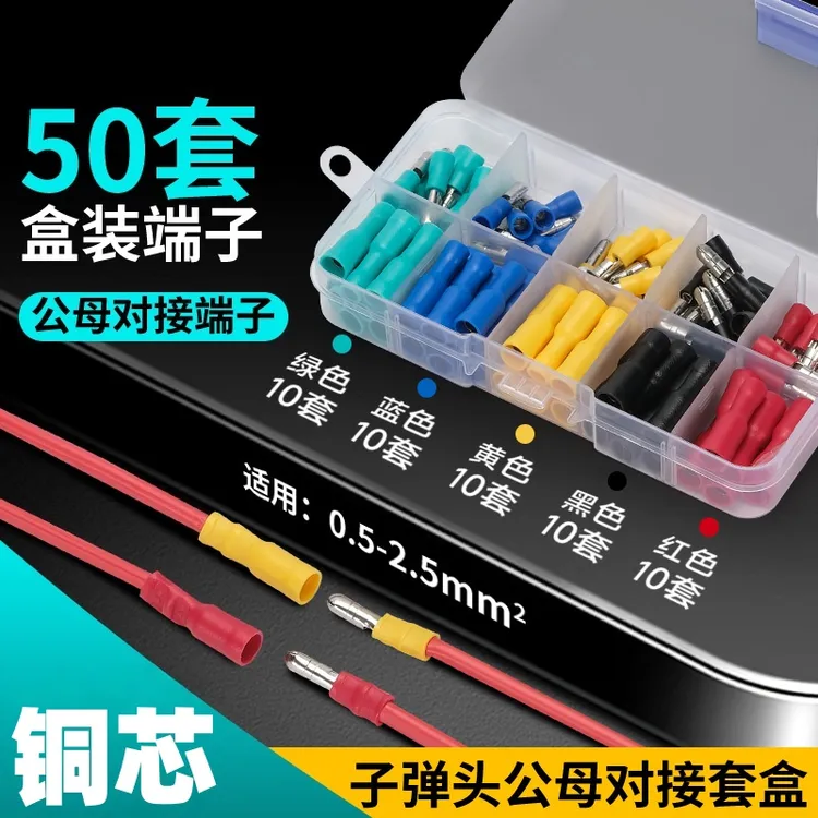 公母对插MPD/FRD子弹头套装 预绝缘对接头快速连接器电线接线端子