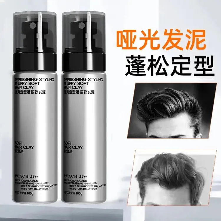 【新型发泥】新松轻造型软发泥自然蓬零门槛打理高颅顶发型塑型干胶