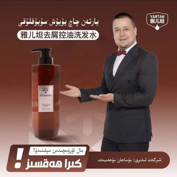 YARTAN雅儿坦洗发水