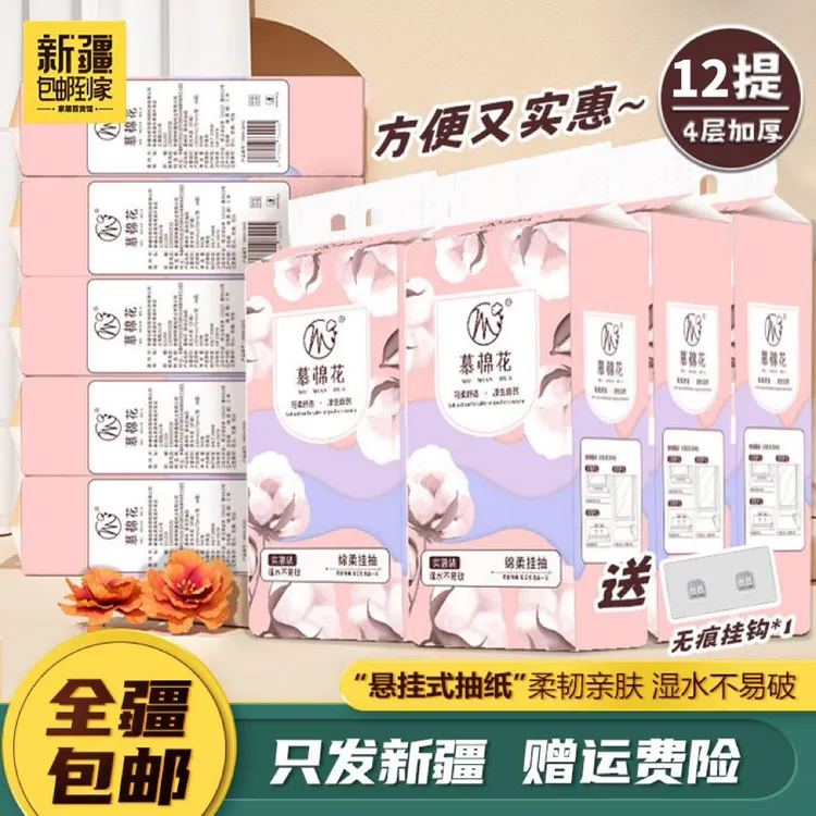 新疆包邮到家12提大包可悬挂抽纸面巾卫生纸柔软家用装纸巾