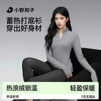 小野和子半拉链打底衫25内搭上衣保暖小高领修身B流光风1-LDYX