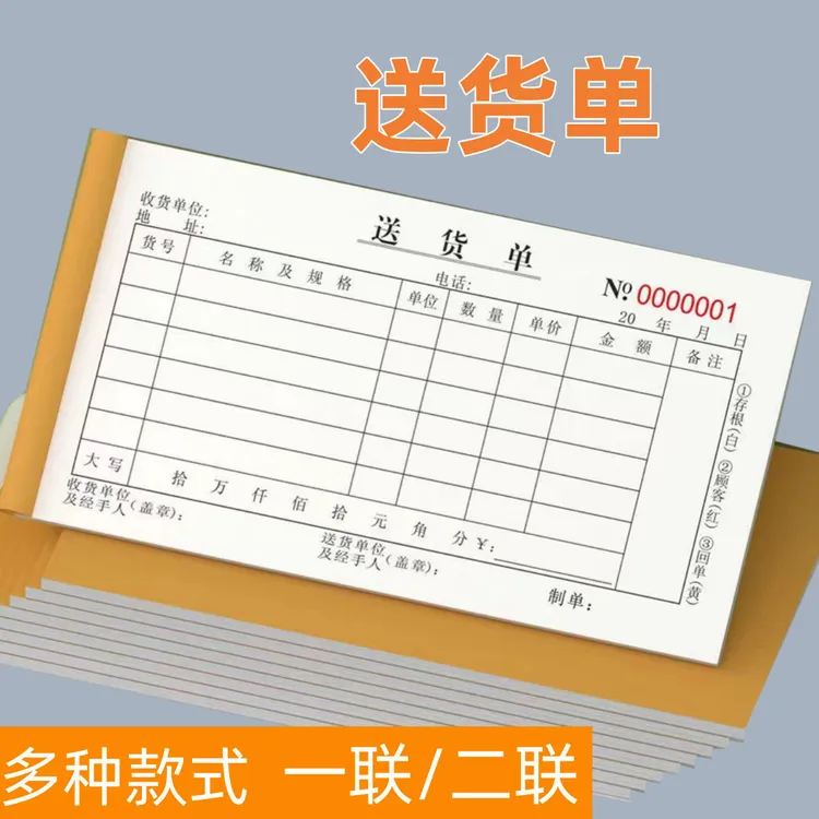  送货单收货单单据二联三联送货单支付凭证单无碳复写横版发货单