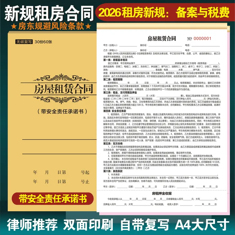 【全新版】租房合同房屋租赁合同范本租房协议商铺门面厂房出租合同