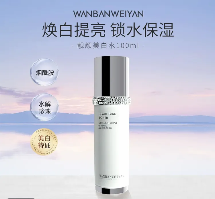 万般微颜靓颜表白美白水（发1瓶）保湿清爽净透锁水爽肤水林多美