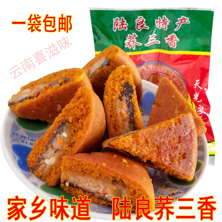 云南特产陆良荞三香传统糕点荞饼大饼月饼荞饼300克休闲美食包邮