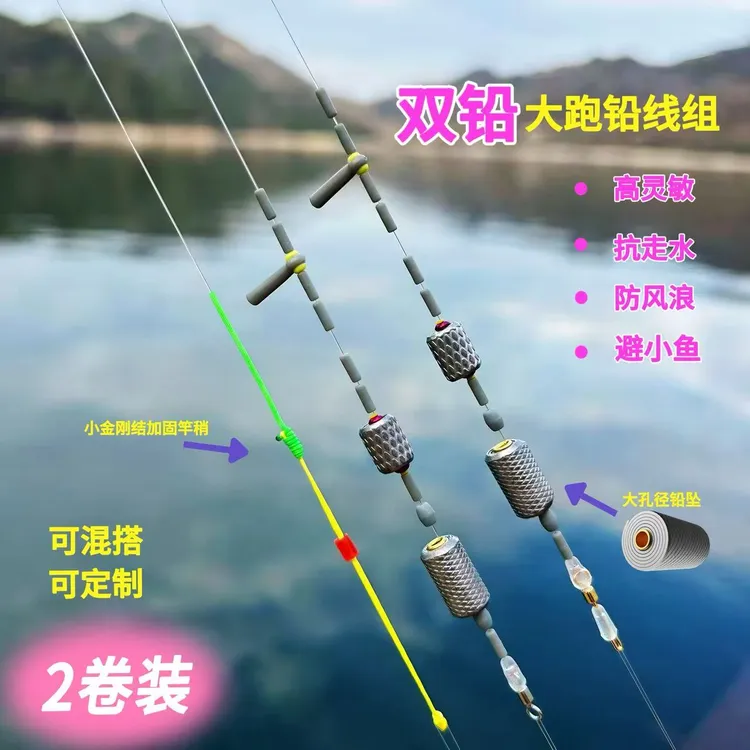 2卷装双铅主线组成品大孔跑铅滑铅野钓鱼主线组双铅钓法主线组