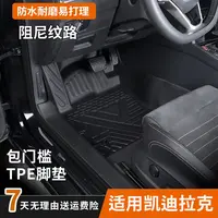 适用凯迪拉克ATS-L CT4 CT5 CT6 XT4 XT6锐歌包门槛TPE汽车脚垫