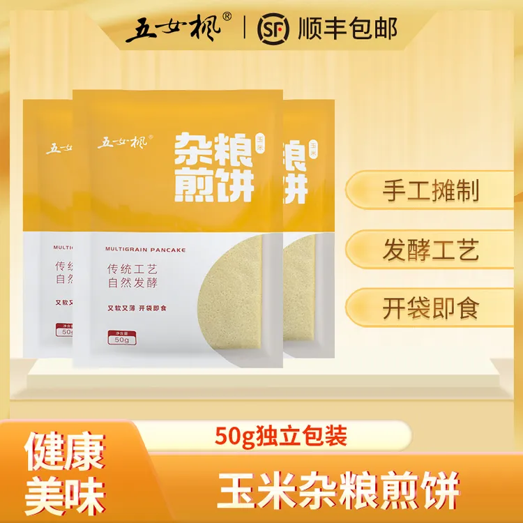 顺丰包邮东北特产杂粮软煎饼发酵玉米味速食代餐开袋即食低脂早餐