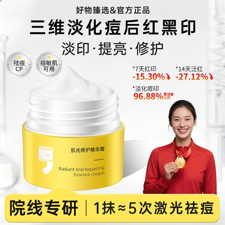 【官方正品】淡印霜控油淡红痘印屏障焕亮修护保湿舒缓精华面霜推荐