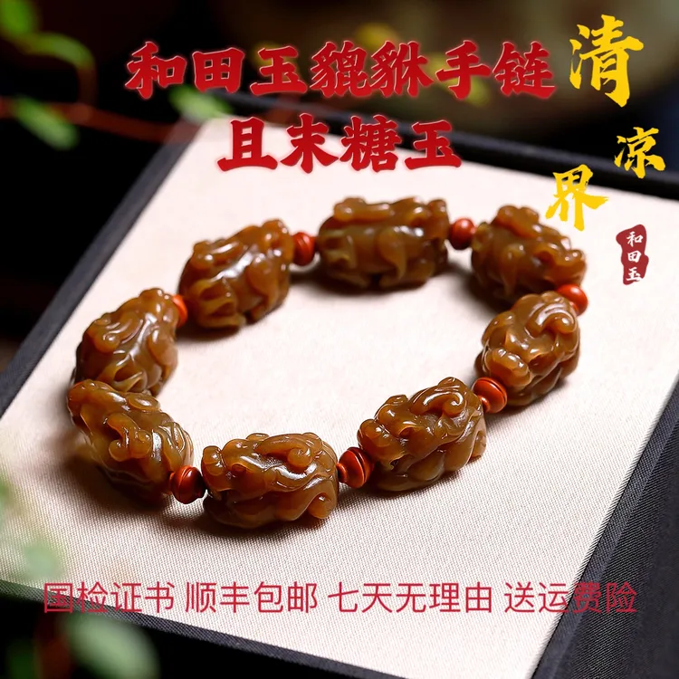 天然新疆和田玉貔貅手链男款且末糖玉石招财进宝瑞兽貔恘皮丘手串