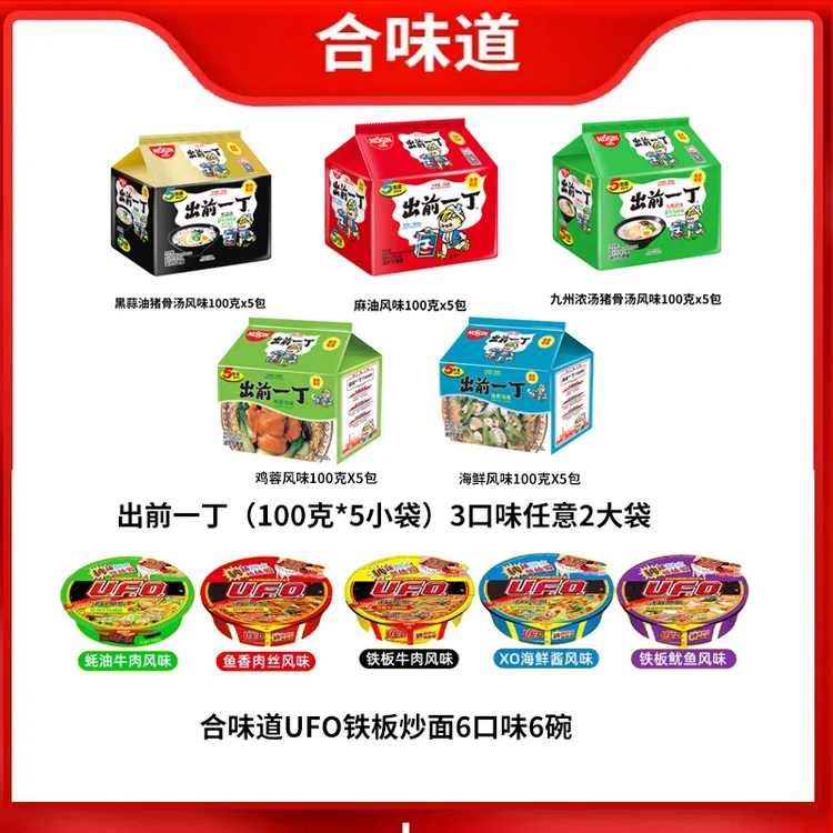 UFO飞碟炒面拌面出前一丁组合方便面泡面宵夜速食营养捞面