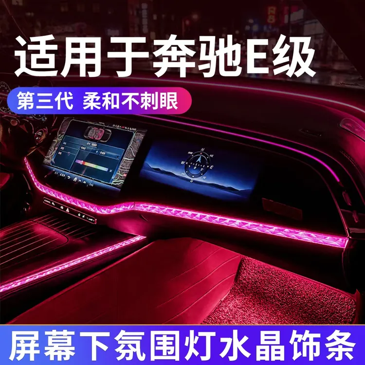 淘精适用奔驰E级中控氛围灯框E300L水晶阅读灯框E260L车门装饰品