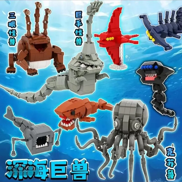 积木玩具深海迷航Subnautica游戏周边积木食海者利维坦模型玩具