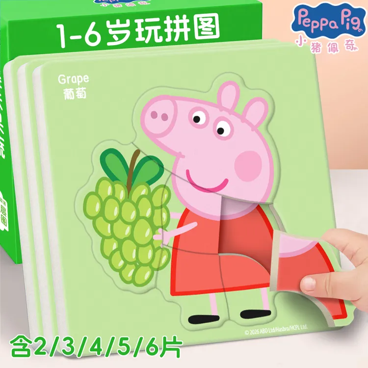 小猪佩奇大块双层拼图1-6岁宝宝早教益智拼板专注力培养启蒙玩具