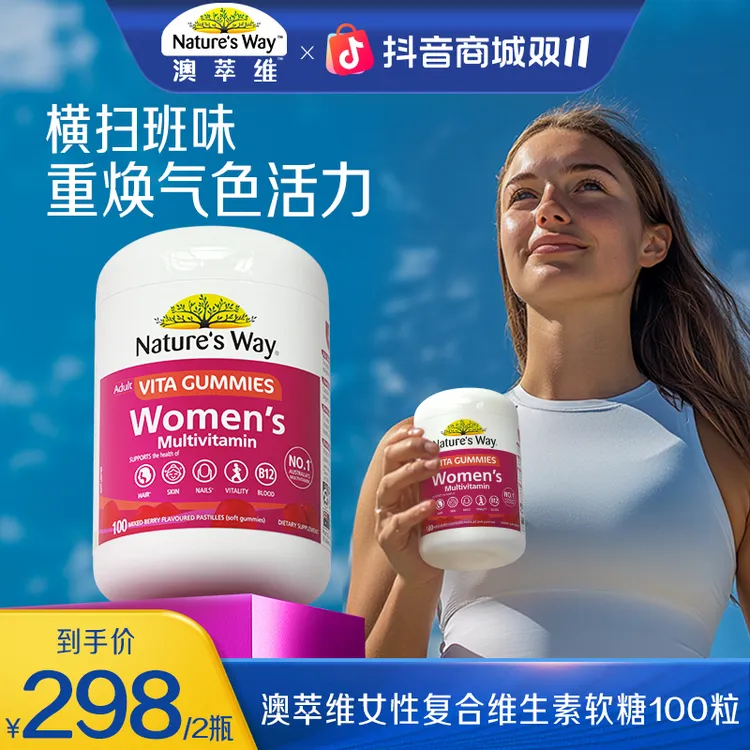 nature‘sway澳萃维女性复合维生素多种健康软糖钙铁2瓶组合