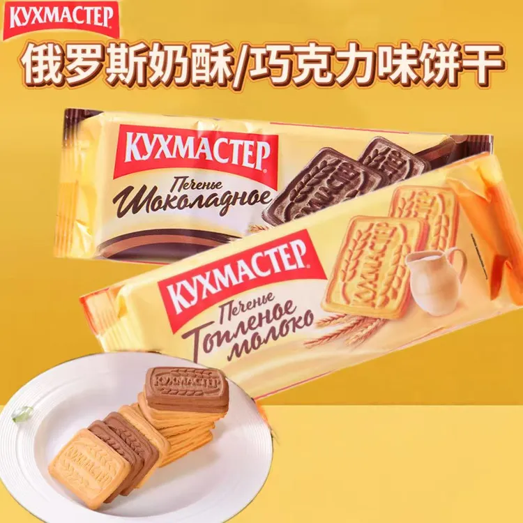 【两袋】俄罗斯巧克力味/奶酥味饼干170g